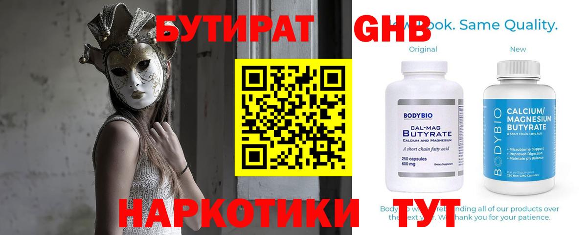 Бутират Butirat  БУТИРАТ  Котельники  Вход с VPN 