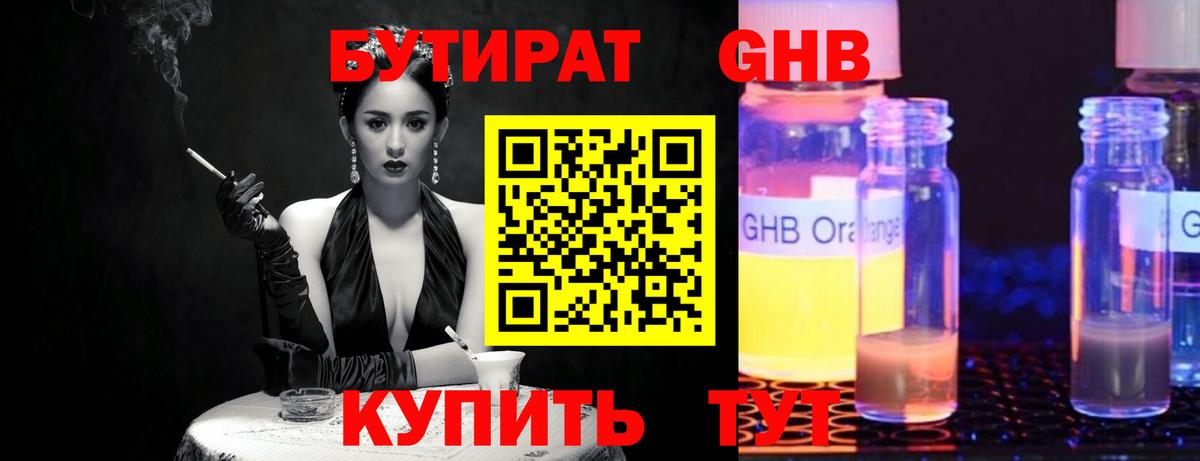 Бутират GHB Котельники