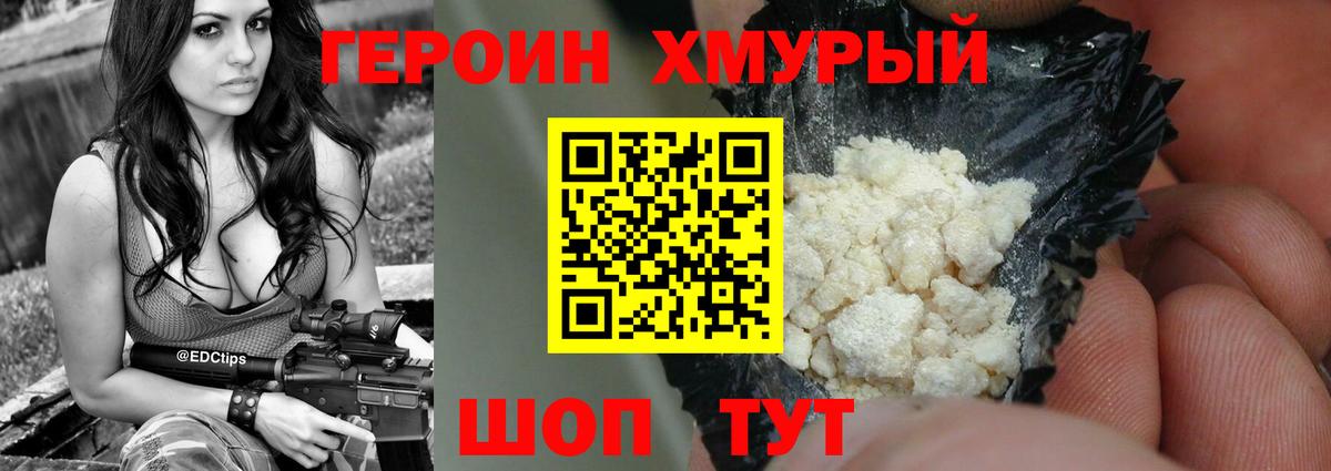 ГЕРОИН VHQ Котельники