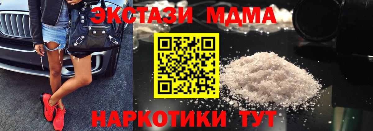 МДМА  МДМА crystal  Вход с VPN  Котельники  MDMA молли 